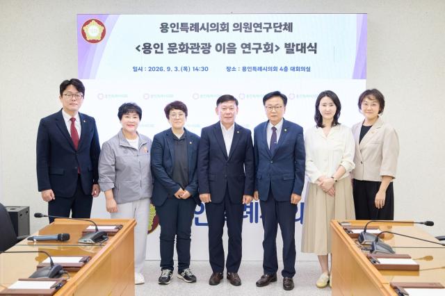 의원연구단체 ‘용인 문화관광이음연구회’ 회원들이 발대식에서 기념촬영을 하고 있다. (사진 = 용인특례시의회)