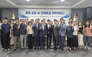 (NSP NEWS Image)경북도, ‘경북 성장 인공지능(AI) 인재 육성 전략 세미나’ 개최