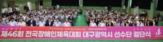 (NSP NEWS Image)제46회 전국장애인체육대회 대구선수단 결단식 개최