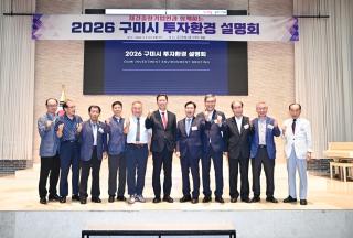 (NSP NEWS Image)구미시, ‘2026 구미시 투자환경 설명회’ 개최