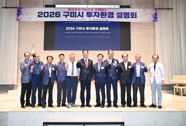 구미시는 2일 서울 영등포구 공군호텔에서 ‘2026 구미시 투자환경 설명회’를 개최했다. (사진 = 구미시)