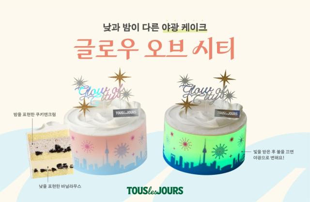 뚜레쥬르 글로우 오브 시티 케이크 (이미지 = cj푸드빌 제공)