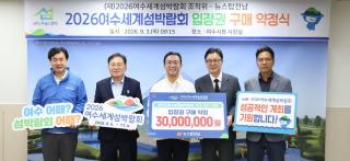 (NSP NEWS Image)뉴스탑전남, 여수세계섬박람회 입장권 3천만 원 약정... 평화마라톤 연계