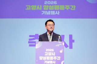(NSP NEWS Image)고양시, ‘제31회 양성평등주간 기념행사’ 성료
