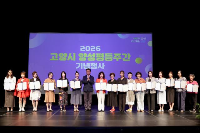 제31회 양성평등주간 기념행사 (사진 = 고양시)