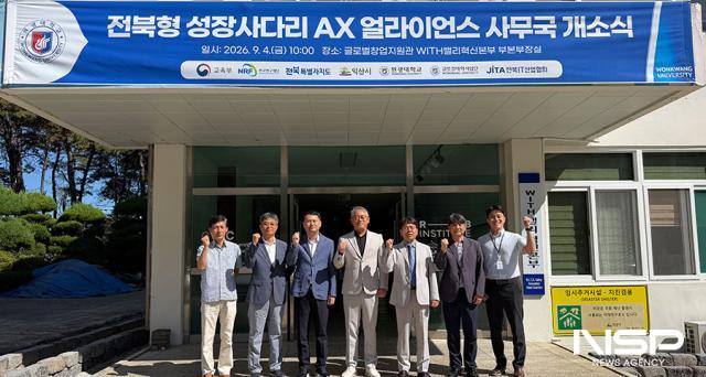 원광대 글로벌창업지원관 WITH밸리혁신본부는 4일 전북IT산업협회와 협약을 체결하고, 얼라이언스 공동사무국 개소식을 개최했다. (사진 = 원광대학교)