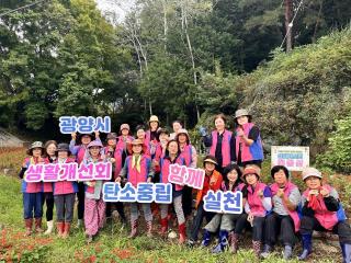 (NSP NEWS Image)광양 생활개선회원들, 도심 꽃길에 가을빛 더하다