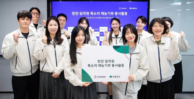 지난달 31일 서울시 중구 소공동 한진빌딩 신관에서 목소리 재능기부 봉사활동에 참여한 한진 임직원들이 기념촬영을 하고 있다. (사진 = 한진)