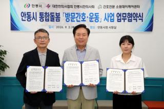 (NSP NEWS Image)안동시, 통합돌봄 방문간호·운동 사업 추진 ‘업무협약’ 체결