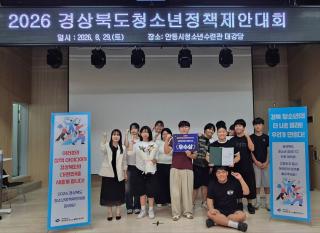 (NSP NEWS Image)안동시청소년수련관 청소년운영위원회 누리봄, 경북 청소년 정책제안대회 ‘우수상’ 수상
