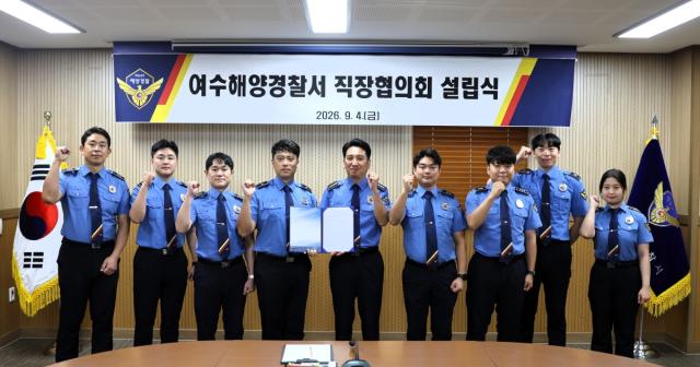 여수해양경찰서 직장협의회가 설립 출범했다. (사진 = 여수해경)