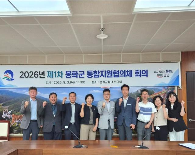 봉화군 2026년 제1차 통합지원협의체 개최, 통합돌봄사업 추진방안 모색 (사진 = 봉화군)