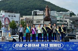 (NSP NEWS Image)여수시, 섬박람회 대비 ‘관광 수용태세 개선 캠페인’ 전개