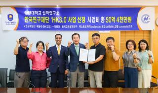 (NSP NEWS Image)안양대 HK사업단, 인문한국 3.0 선정…6년간 50억여 원 확보