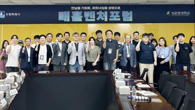 3일 제13회 매홀벤처포럼 참석자들이 기념촬영을 하는 모습. (사진 = 수원시)
