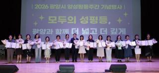 (NSP NEWS Image)광양시, 시민과 함께 ‘성평등 도시’ 실천 다짐…양성평등주간 기념행사 열려