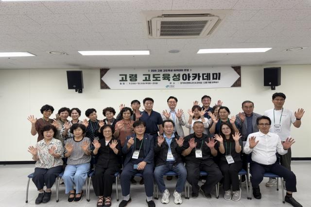 고령군은 지난 2일 대가야문화누리 자활교육실에서 ‘2026년 고령 고도육성 아카데미’를 개강했다. (사진 = 고령군)
