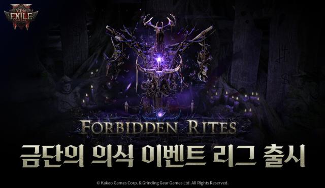 PC 온라인 게임 ‘패스 오브 엑자일 2’. (이미지 = 카카오게임즈)