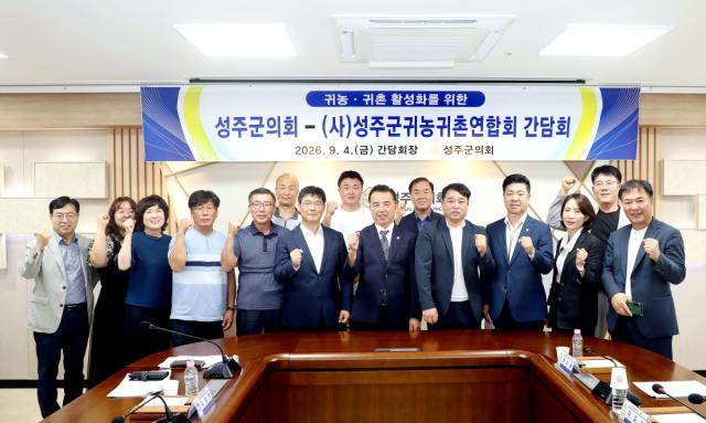 성주군의회는 4일 의회 5층 간담회장에서 성주군귀농귀촌연합회와의 간담회를 가졌다. (사진 = 성주군의회)