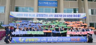 (NSP NEWS Image)여수시, 제2차 공공기관 이전 대응 민관협의회 개최
