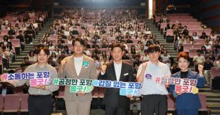 (NSP NEWS Image)포항시, ‘포항시장과 함께하는 청렴토크콘서트’ 개최