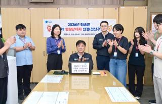(NSP NEWS Image)청송군, 지방세 성실납세자 50명 선정