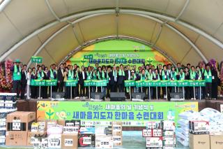 (NSP NEWS Image)의성군새마을회, 새마을지도자 한마음 수련대회 성료
