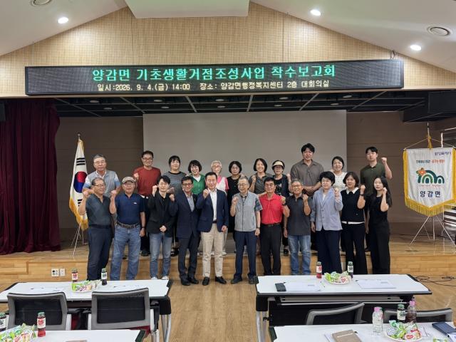 4일 양감면 행정복지센터에서 열린 양감면 기초생활거점조성사업 기본계획 수립 용역 착수보고회에서 참석자들이 사업의 성공적인 추진을 다짐하며 기념촬영을 하고 있다. (사진 = 화성시)