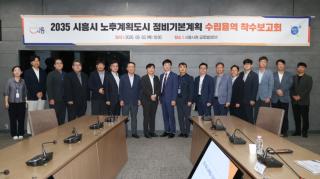(NSP NEWS Image)시흥시, ‘2035 노후계획도시 정비기본계획’ 수립 착수…정왕동 일대 개편