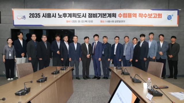 3일 시흥시청 글로벌센터에서 2035 시흥시 노후계획도시 정비기본계획 수립용역 착수보고회를 개최하고 기념촬영을 하고 있다. (사진 = 시흥시)
