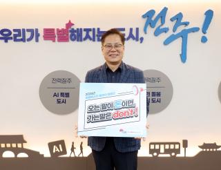 (NSP NEWS Image)전주시, 고위직 공무원 ‘청렴메시지 캠페인’ 전개