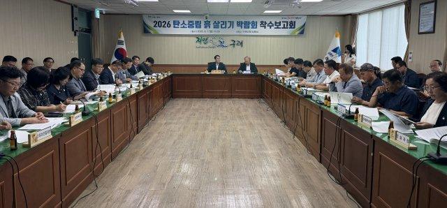 탄소중립 흙 살리기 박람회 착수보고회 열고 세부 추진방향 논의 하고 있다 (사진 = 구럐군청)
