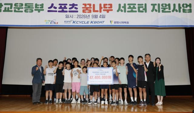 4일 경륜경정총괄본부는 광명스피돔에서 학생운동부 스포츠 꿈나무를 위해 4740만 원을 전달했다. (사진 = 국민체육진흥공단)