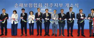 (NSP NEWS Image)손보협회, 전주지부 개소…전북권 소비자 보호망 확충
