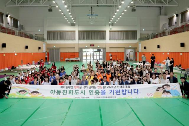 안동시 지역아동센터 한마음대회 개최, 지역아동센터 아동․종사자 220여 명 참여, 발표회․한마음운동회 통해 아동들의 건강한 성장과 꿈 응원 (사진 = 안동시)