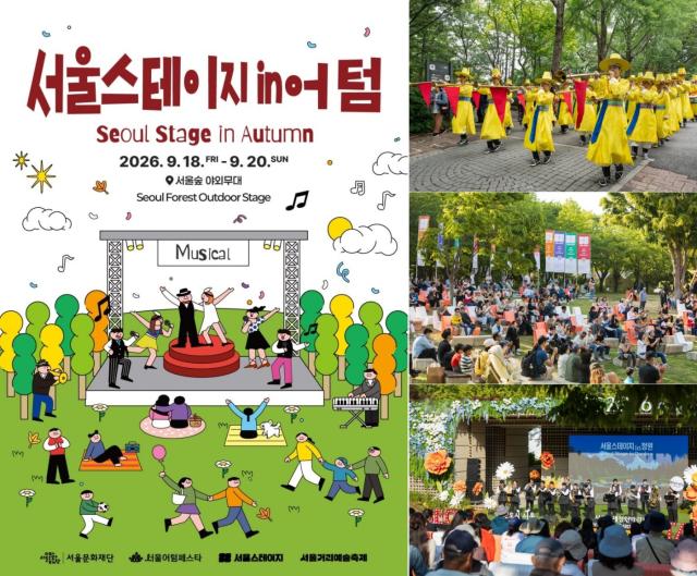 ‘서울스테이지 in 어텀’ 포스터(왼쪽)와 지난 5월 개최됐던 ‘서울스테이지 in 정원’ 공연 자료사진(오른쪽) (사진 = 서울문화재단 제공)