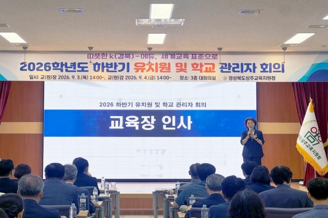 경상북도상주교육지원청은 지난 3일부터 4일까지 2일간 대회의실에서 상주 관내 교(원)장 및 교(원)감을 대상으로 2026학년도 하반기 관리자 회의를 개최했다. (사진 = 상주교육지