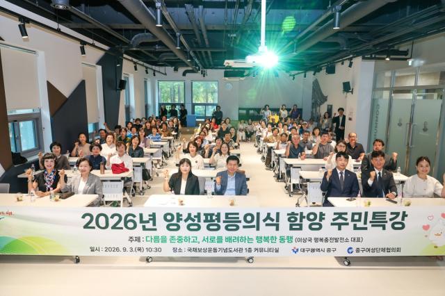 대구 중구 여성단체협의회는 2026년 양성평등주간을 맞아 지난 1일부터 4일까지 4일간 중구청 및 국채보상운동기념도서관에서 양성평등주간 기념행사를 개최했다. (사진 = 대구시 중구