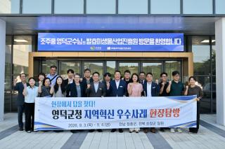(NSP NEWS Image)영덕군, 장흥·순창 벤치마킹으로 군정 발전 방안 모색