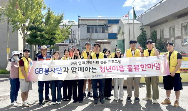 포항대학교 GB대학사회봉사단은 지난 4일 포항시 남구 대송면 제내3리 부녀경로당과 제내리 마을회관 옆 공원 일대에서 지역 어르신을 위한 맞춤형 봉사 프로그램 ‘청년이음 돌봄한마당’