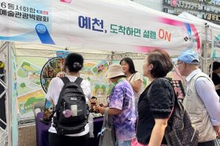 (NSP NEWS Image)예천군, ‘2026 동서화합 영호남 문화예술관광박람회’ 참가