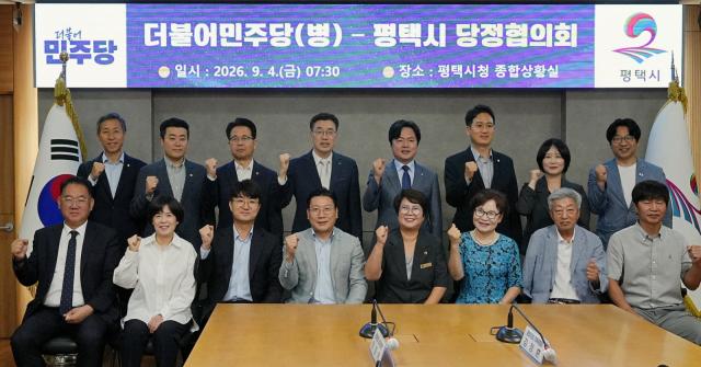 더불어민주당 평택시(병) - 평택시 당정협의회 기념촬영 모습. (사진 = 평택시)
