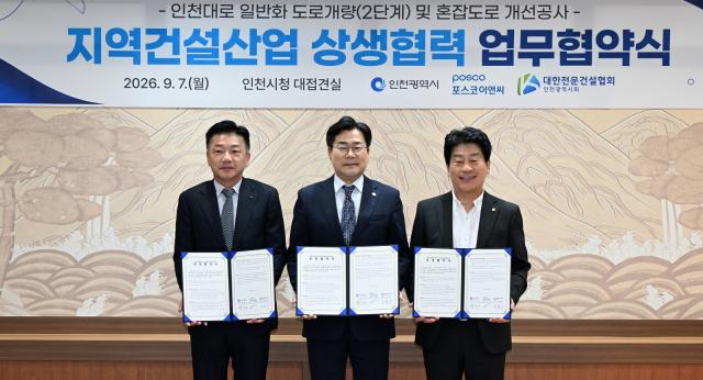 박찬대 인천광역시장이 7일 시청 대접견실에서 열린 '지역건설산업 상생협력 업무협약식'에서 협약을 체결하고 기념촬영을 하고 있다. (왼쪽부터 송치영 포스코이앤씨 대표이사, 박찬대 인