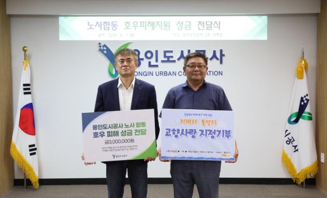 용인도시공사가 노사합동 성금을 전국재해구호협회에 전달하고 있다. (사진 = 용인도시공사)