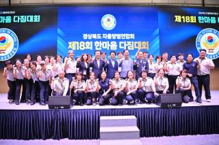 (NSP NEWS Image)경북자율방범연합회, ‘제18회 한마음다짐대회’ 개최…22개 시군 1200여 명 결집