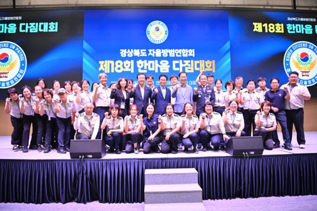 경상북도자율방범연합회는 지난 6일 안동국제컨벤션센터에서 도내 22개 시군 자율방범대원과 가족 등 1200여 명이 참석한 가운데 ‘제18회 한마음다짐대회’를 열었다. (사진 = 경상