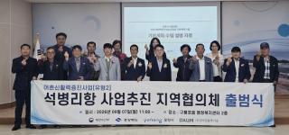 (NSP NEWS Image)포항시, ‘석병리항권역 어촌신활력증진사업 지역협의체’ 출범