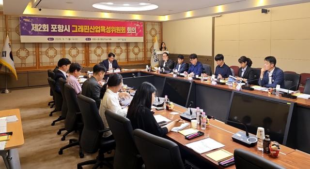 포항시는 7일 시청 중회의실에서 산·학·연·관 전문가들이 참석한 가운데 ‘제2회 포항시 그래핀산업육성위원회’ 회의를 개최했다. (사진 = 포항시)