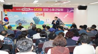 (NSP NEWS Image)박용선 포항시장, 상대동서 공감소통 간담회 이어가…주민 목소리 시정 반영