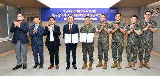 (NSP NEWS Image)대구시·50사단, 재난대응·장병지원 업무협약 체결